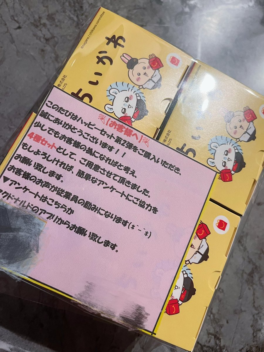_OL3lu's tweet photo. 無事にちいかわハッピーセットget💕
次からもこのクーポン形式にしてほしい🥺 https://t.co/8haUJyyQXr