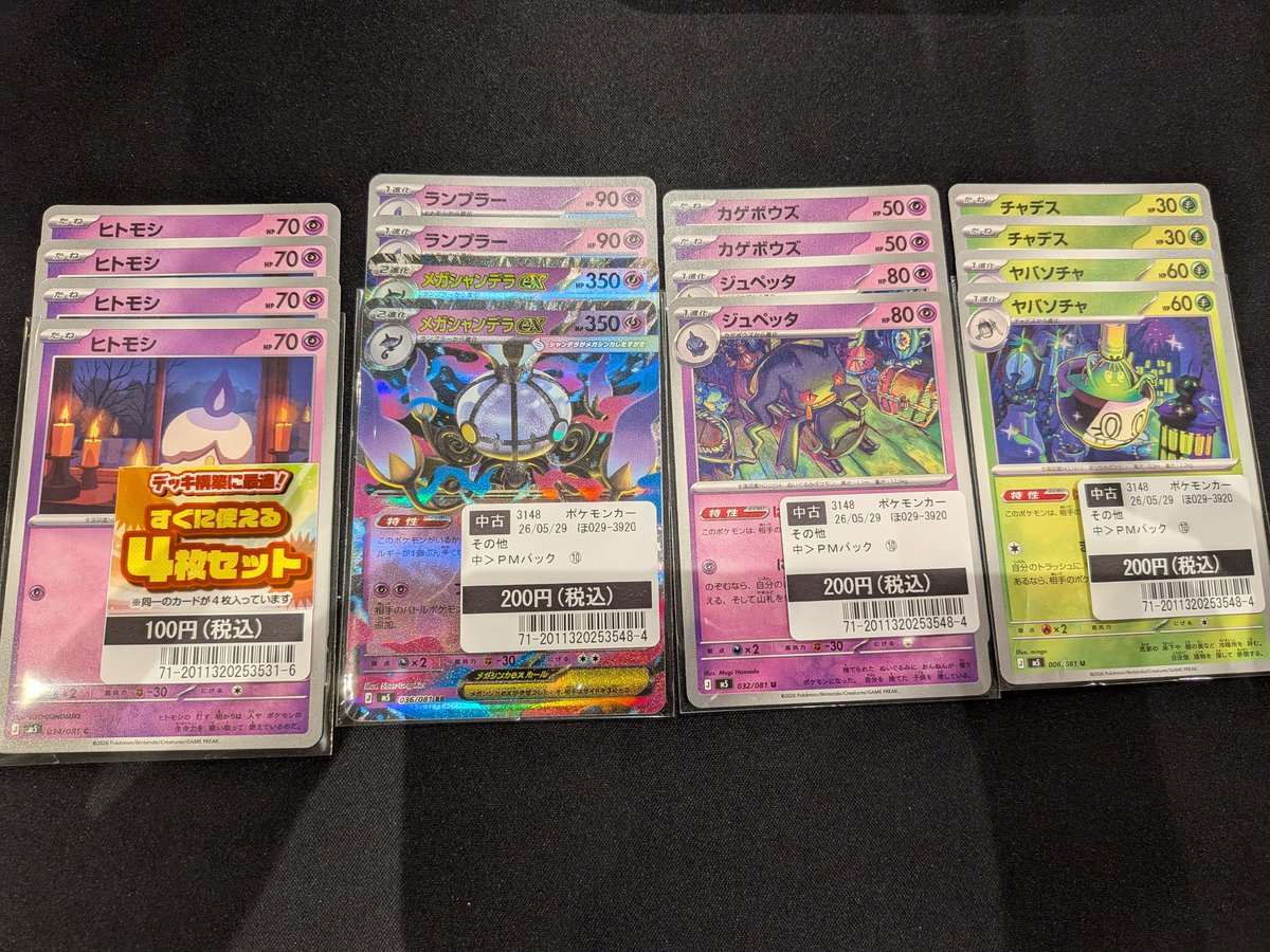 トレカ 販売情報】 こちらセットで特価を販売しております! 是非お
