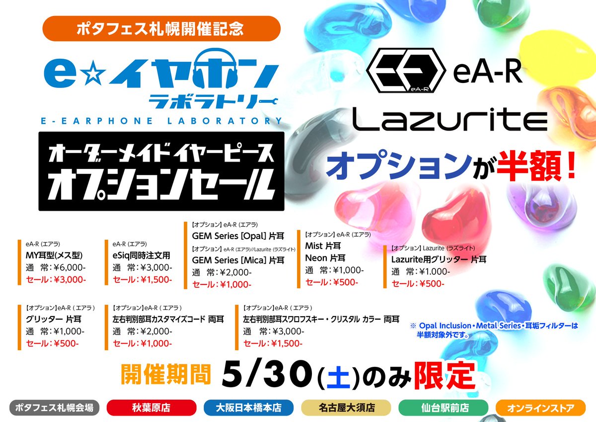 e_earphone_LAB's tweet photo. ＼＼\\ #ポタフェス 2026 札幌//／／

明日はついに
 #ポタフェス 2026 札幌⛄🐮🛩

◎TKPガーデンシティPREMIUM札幌大通5F
◎入場無料・入退場自由

eイヤホン・ラボは【5F-11】✨
ぜひ遊びにきてください〜！！！！ https://t.co/lgjo1wpgzI