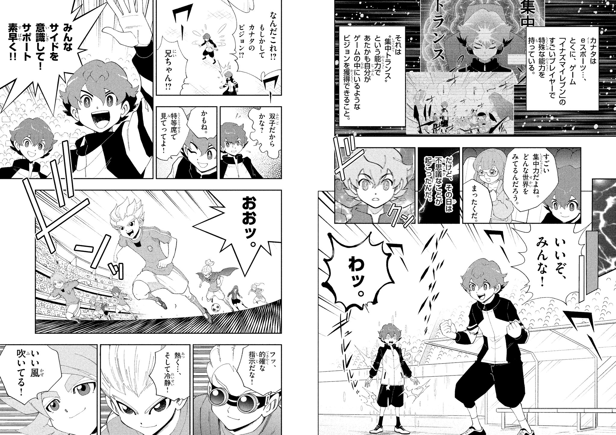 イナズマイレブン漫画
