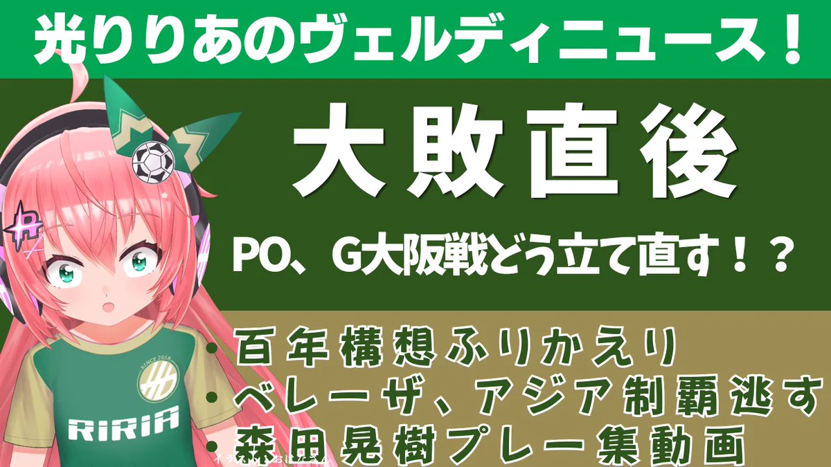 X에서 光りりあ🌟⚽サッカーVTuber女児💚 님: 