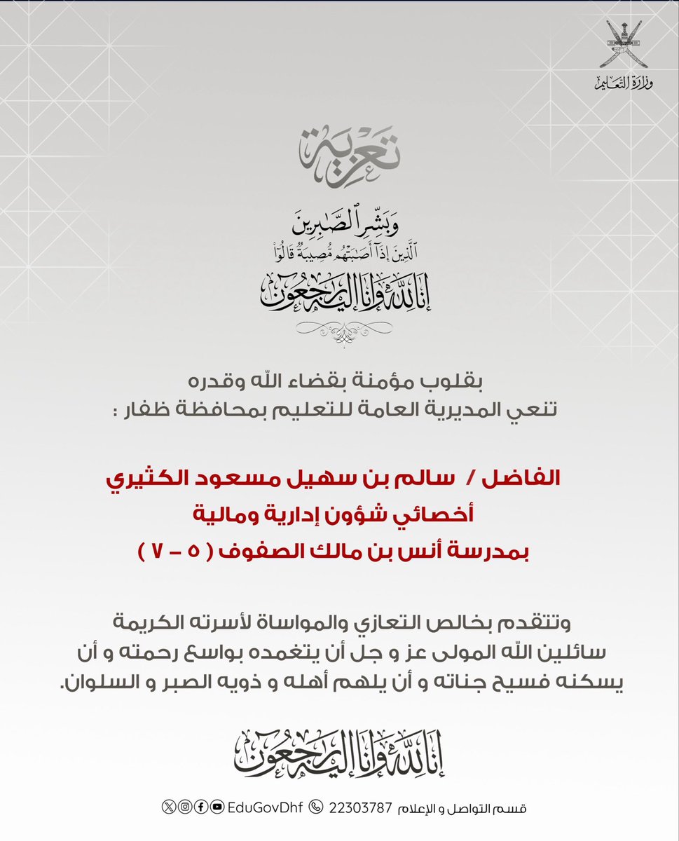 تعليمية ظفار tweet media