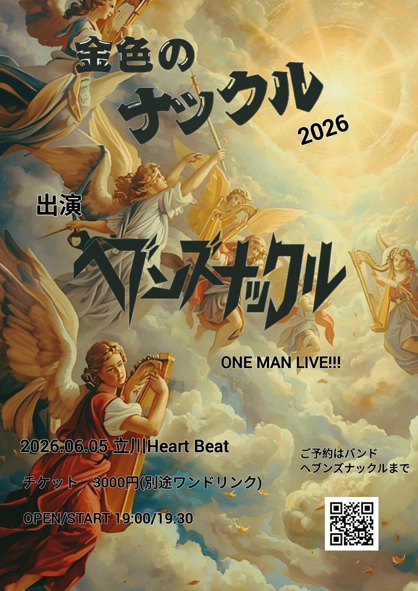 moeruseiken's tweet photo. 1週間後となりました。
ワンマンライブ
金色のナックル2026

ご予約まだいけます。
お待ちしております。 https://t.co/GkDZ067Qif