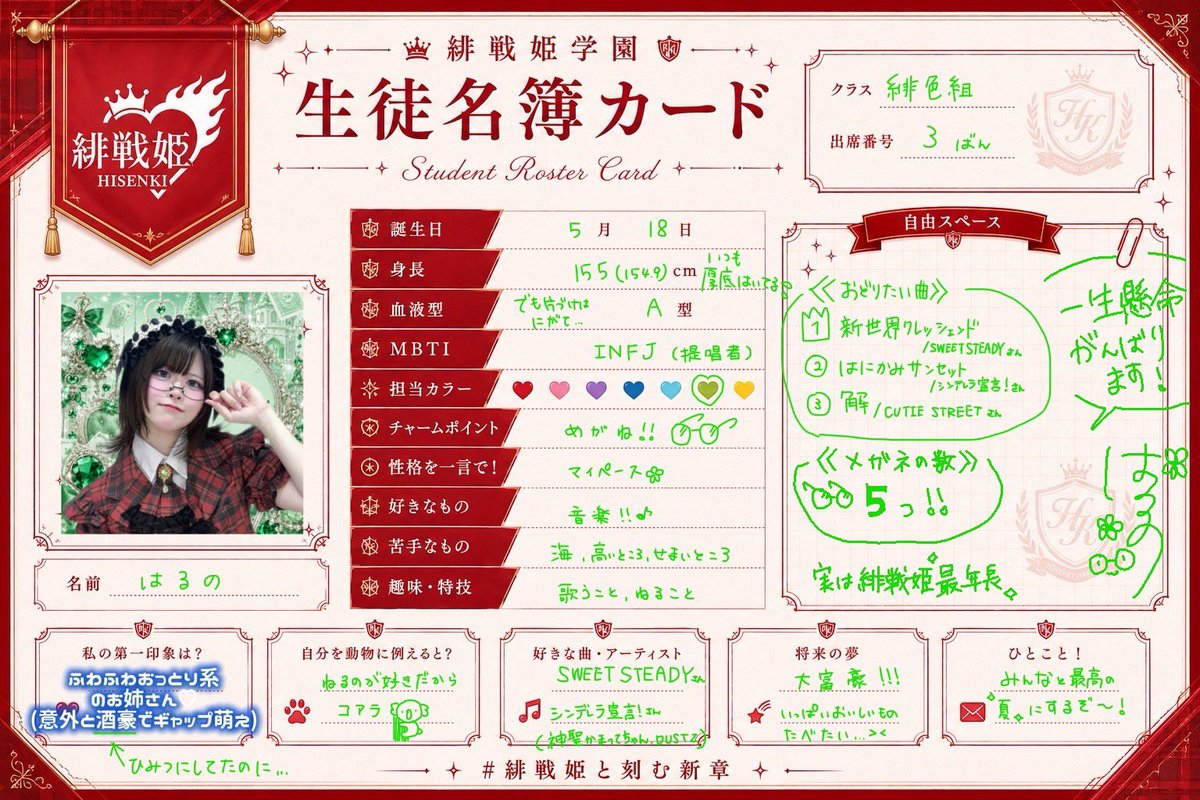 緋戦姫 tweet media