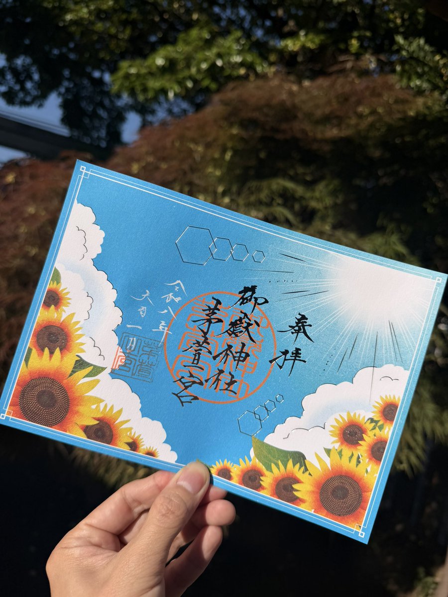 chigayagu's tweet photo. 季節の御朱印（ひまわり）
6月1日より8月31日まで
初穂料1000円
※枚数限定
※郵送可、6月1日より（InstagramDM受付）

暑い夏に輝くひまわり🌻
まだ少し早いですが夏先取り！
元気をおわけします https://t.co/UnTGOVEg5t