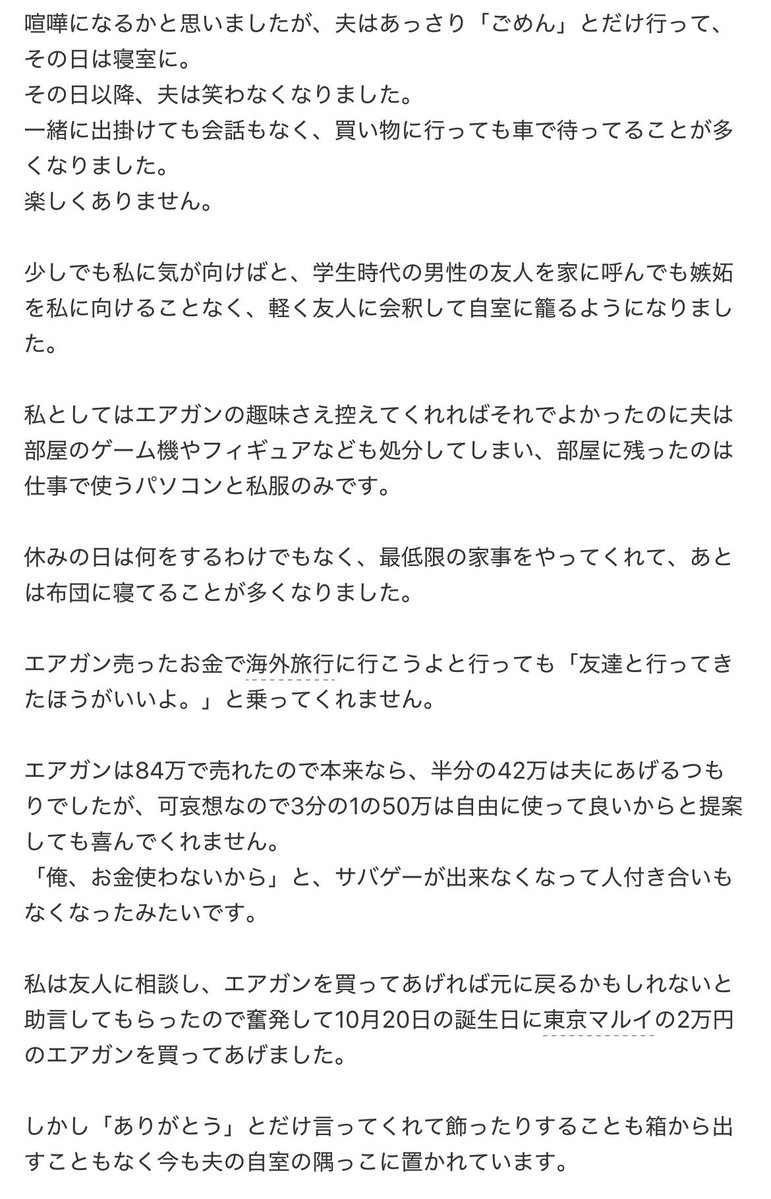 夫のエアガンを処分した女性の投稿スクショ2