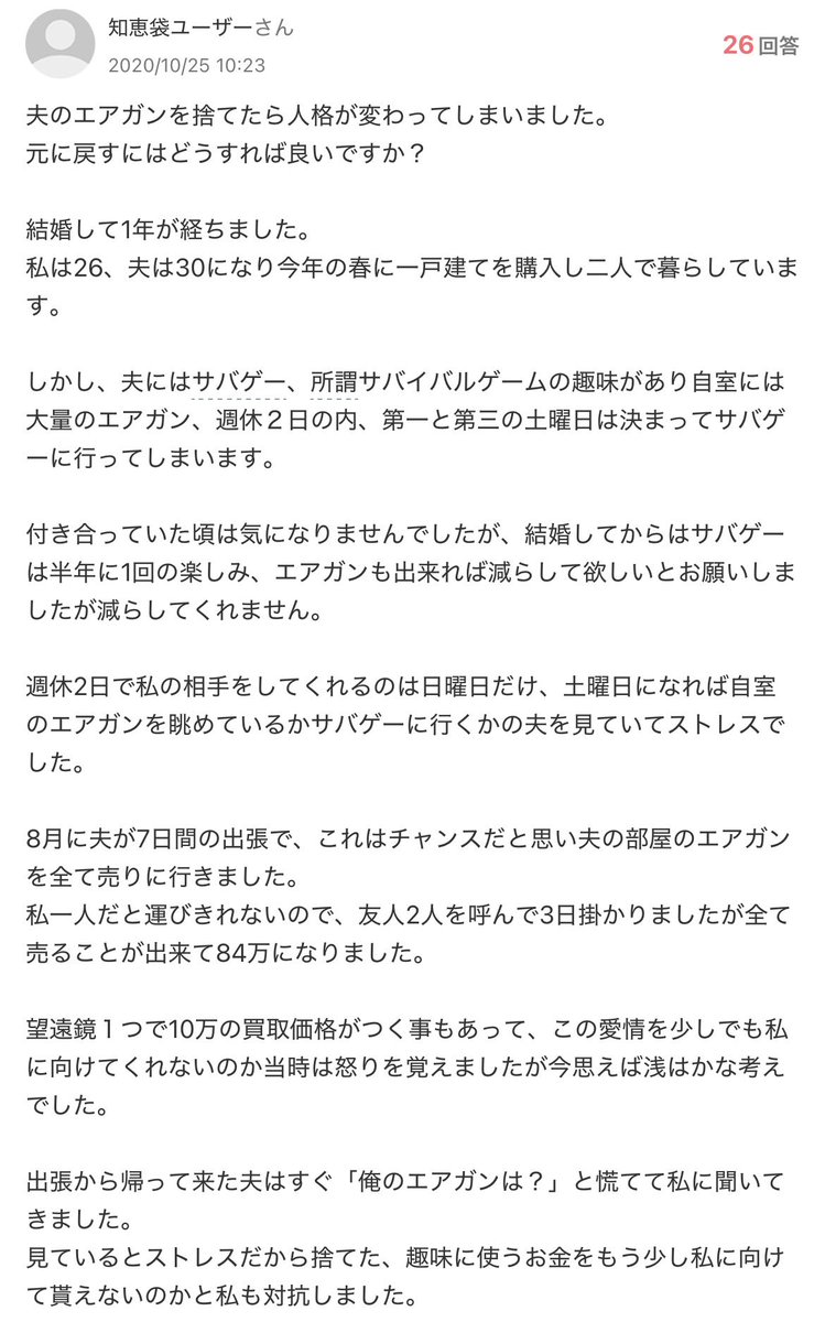 【悲報】妻、夫のエアガン84万円分を無断処分→夫の人格が消滅した→エッヂ民「嘘松か本物かわからんww」