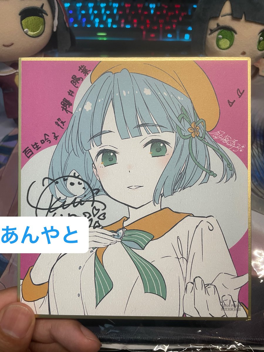 サイン入りミニ色紙をお迎え👘 百生吟子ちゃん推しとして、 櫻井陽菜