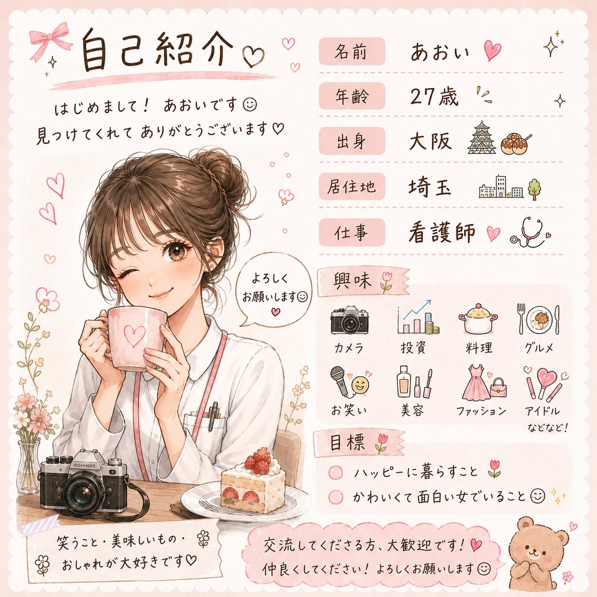あおい🌷投資初心者ナース💉 tweet media