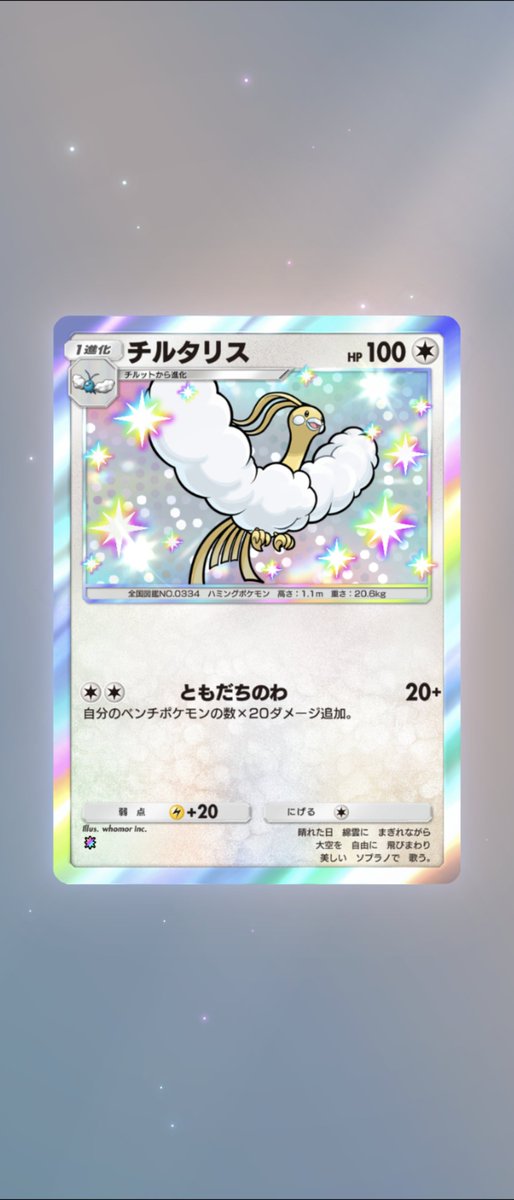 XXSGsub's tweet photo. ペットントン完走したおかげでチルタリスの色違いが2枚も来た
ともだちのわ！ https://t.co/fhYjlQwil0
