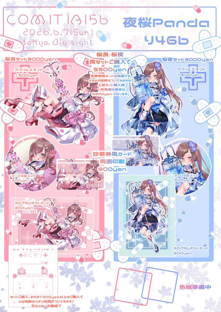 咲良ろむ🌸6.7コミティア156🌸🐼り46b (@romu_blossom) / Posts / X