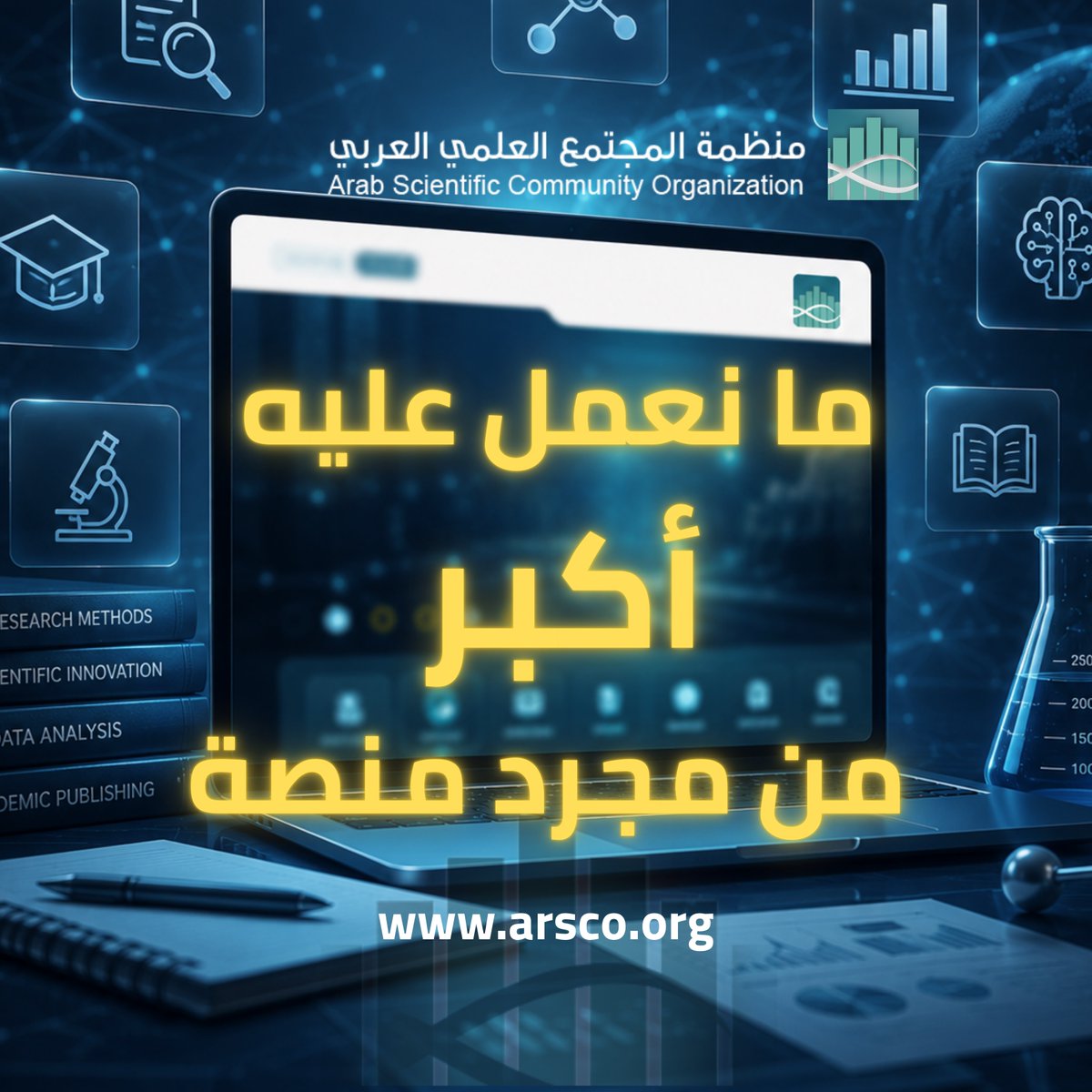 _ARSCO's tweet photo. استعدوا لتجربة علمية معرفية مختلفة
مع منصة أرسكو الجديدة 💡
   
قريباً ⏳
https://t.co/93qv8kORk0 https://t.co/KY1C1jGrG5