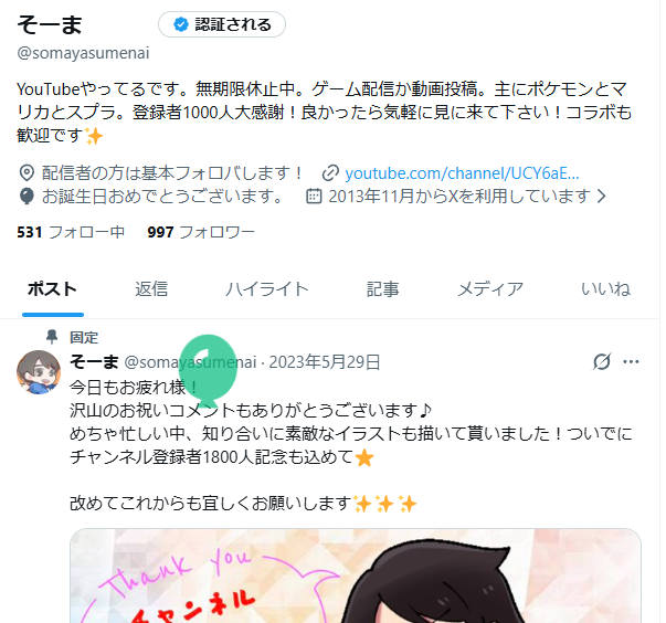 そーま tweet media