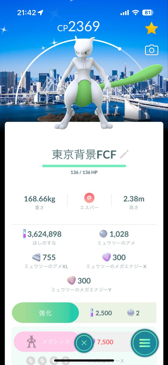 chantake_poke's tweet photo. 東京二日目〜
ミュウツーとケンタロスの色背景来てくれて満足です☺️
公園はとにかく疲れました😅
暑いの苦手なので午後の部で良かったです🙆
皆さんとスマホ掲げたのは楽しかったです✨
明日もがんばりまーす✌️

#ポケモンGO 
#ポケモンGOフェス https://t.co/UfNp74Na4K