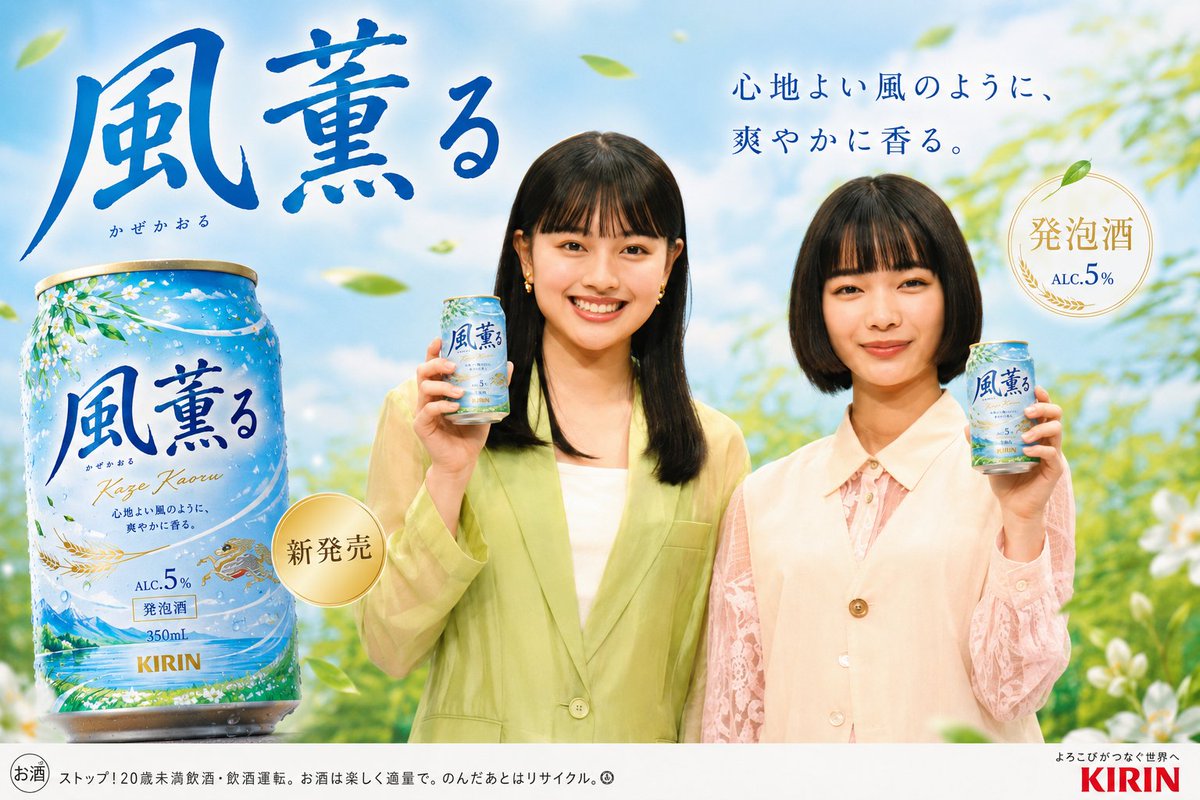 mczebcsktk's tweet photo. 今、放送中の朝ドラのタイトルって「風、薫る」だけど、なぜかビールの名前っぽいな〜って前から思ってるんだよね〜😅
…ってことで、 #ChatGPT に新発売のビールを作ってもらったよ〜😄
イメージキャラクターには、朝ドラと同じく見上愛さんと上坂樹里さんを起用してみた✌️
いや、マジでリアルだな😅 https://t.co/dkRrb60koc