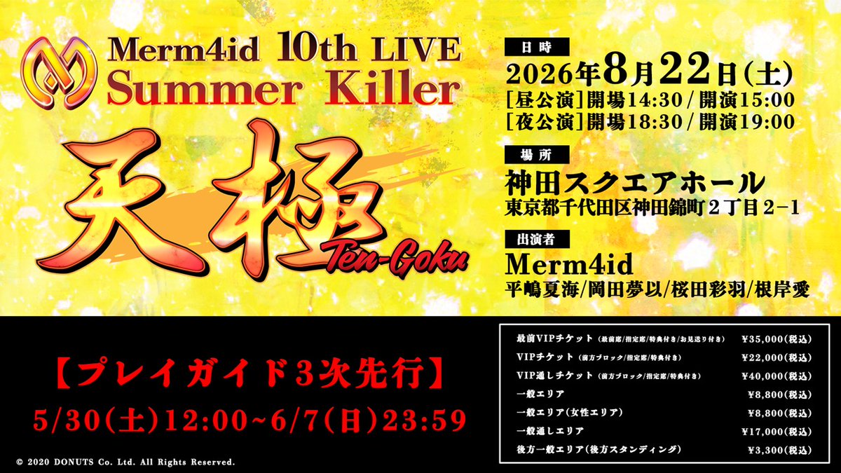 ひろりん❗️リリパットレーン484☆SUMMERDAYS プレイガイド3時先行は明日締め切りです⚠️