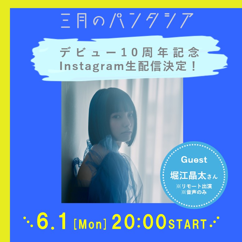 みあ(三月のパンタシア) (@3_phantasia) / Posts / X