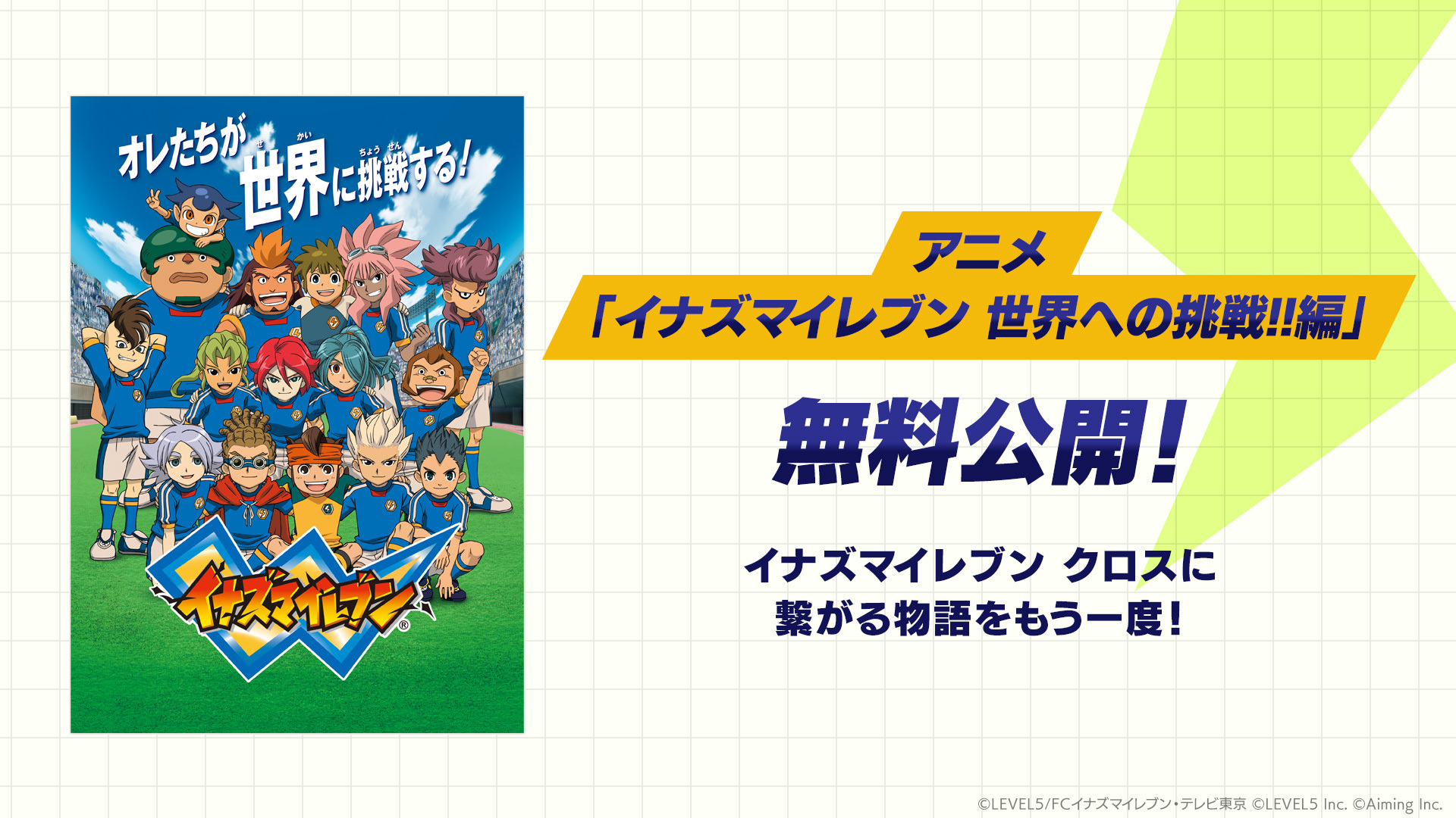 イナズマイレブン クロス 公式 on X: 