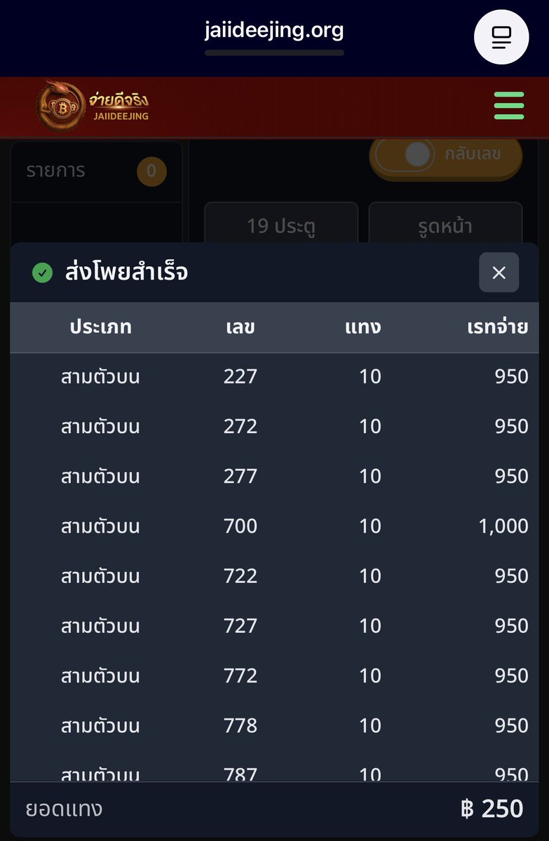 kebetulaz's tweet photo. มีคนถามแอดแทงเลขไหน อ่ะแอดโชว์เลย!!! https://t.co/vzYx9KhXeW