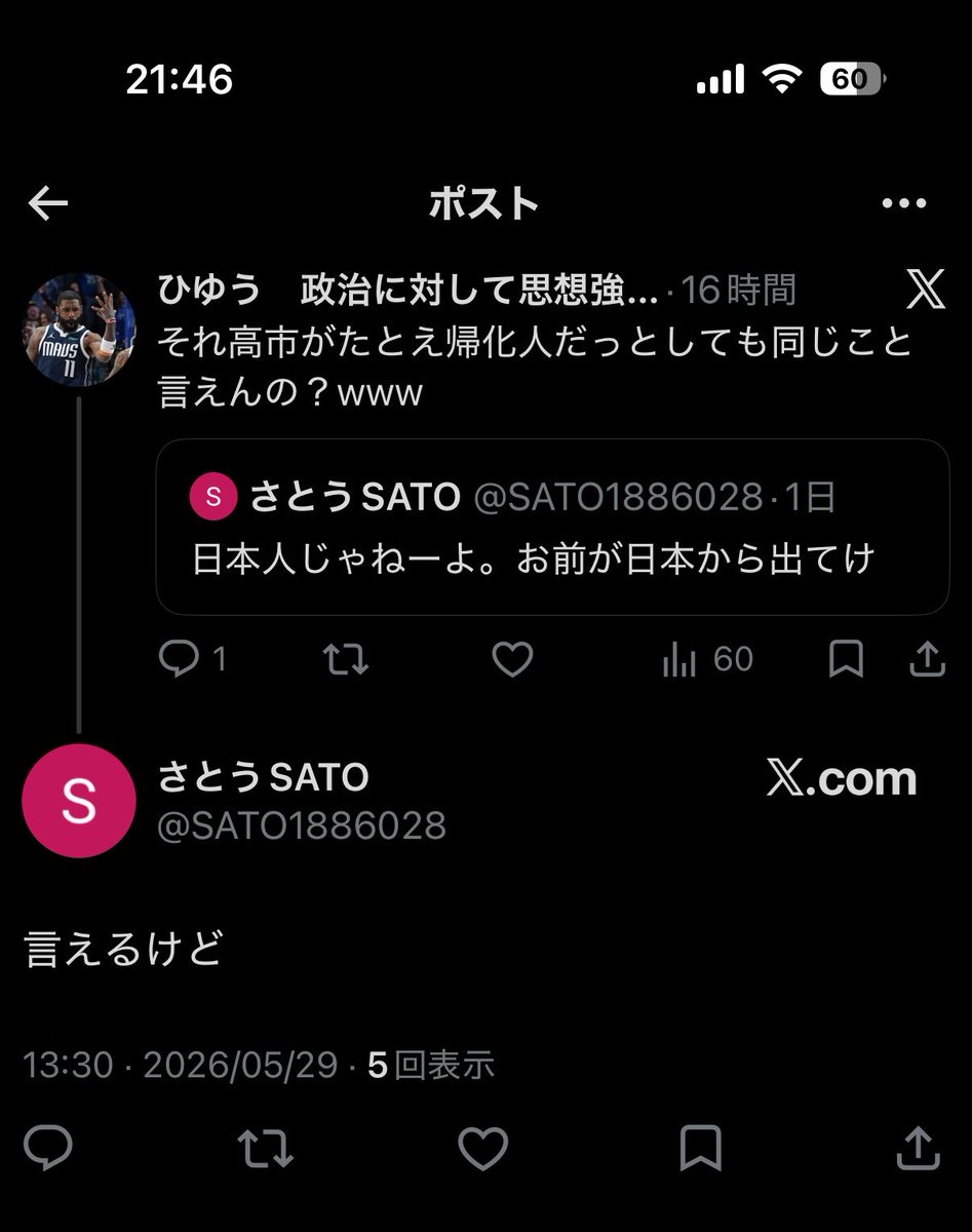 ひゆう 政治に対して思想強めのNBAファン tweet media