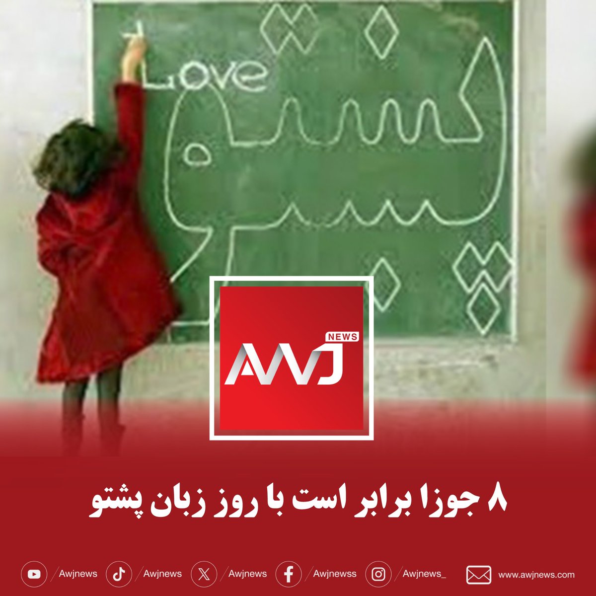 AwjNews tweet media