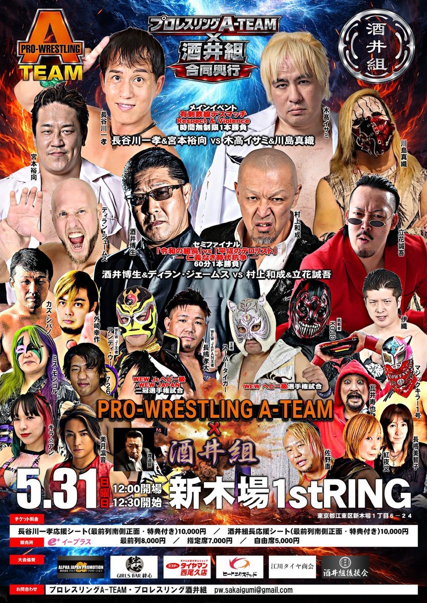 _hiroking__'s tweet photo. プロレスリングA-TEAM × プロレスリング酒井組 合同興行

5月31日(日) 新木場1stRING
⏰ 開場 12:00 / 開始 12:30
🎫 チケット
・長谷川一孝応援シート
　(特典付き)10,000円🈵売り切れ
・酒井組長応援シート
　(特典付き)10,000円🈵売り切れ🙇‍♀️
・最前列 8,000🈵売り切れ🙇
・ステージ席最前列8,000円🈵売り切れ🙇🏻‍♂️
・指定席 7,000円 増席分残り僅か
・自由席 5,000円 増席分残り僅か
　（当日＋500円）

▼チケット購入はこちらから

💥DM又は酒井組公式ページで販売中！
ショップはこちらhttps://t.co/N11fmzh2Xk

📩 ご予約・お問い合わせpw.sakaigumi@gmail.com
参戦選手SNSにて受付中🎫
#酒井組 #ATEAM_WEW