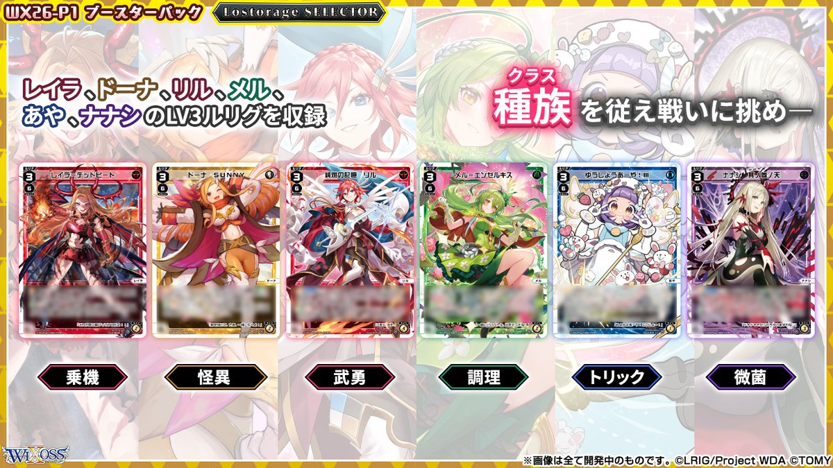 💡7/25(土) 発売】 「Lostorage SELECTOR」予約受付中!! アニメ