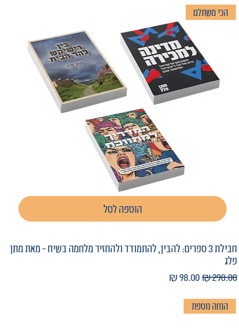 segevafriat's tweet photo. הזמנתי עכשיו הביתה 3 ספרים כי הגיע הזמן לקרוא משהו שטרם הספקתי. 

לא ידעתי מה בא לי, ופתאום נזכרתי שהמון זמן רציתי לקרוא את @matanp2 .

חיפשתי ספר שלו ומה אתם יודעים? בדיוק מבצע של 3 ב-98 (עם המשלוח זה יוצא 137 כי המשלוח לבדו הוא 39). עכשיו אני מרוצה ☺️

(קישור לאתר שממנו קניתי בתגובה, לא - אני לא מקבל פה אחוזים)