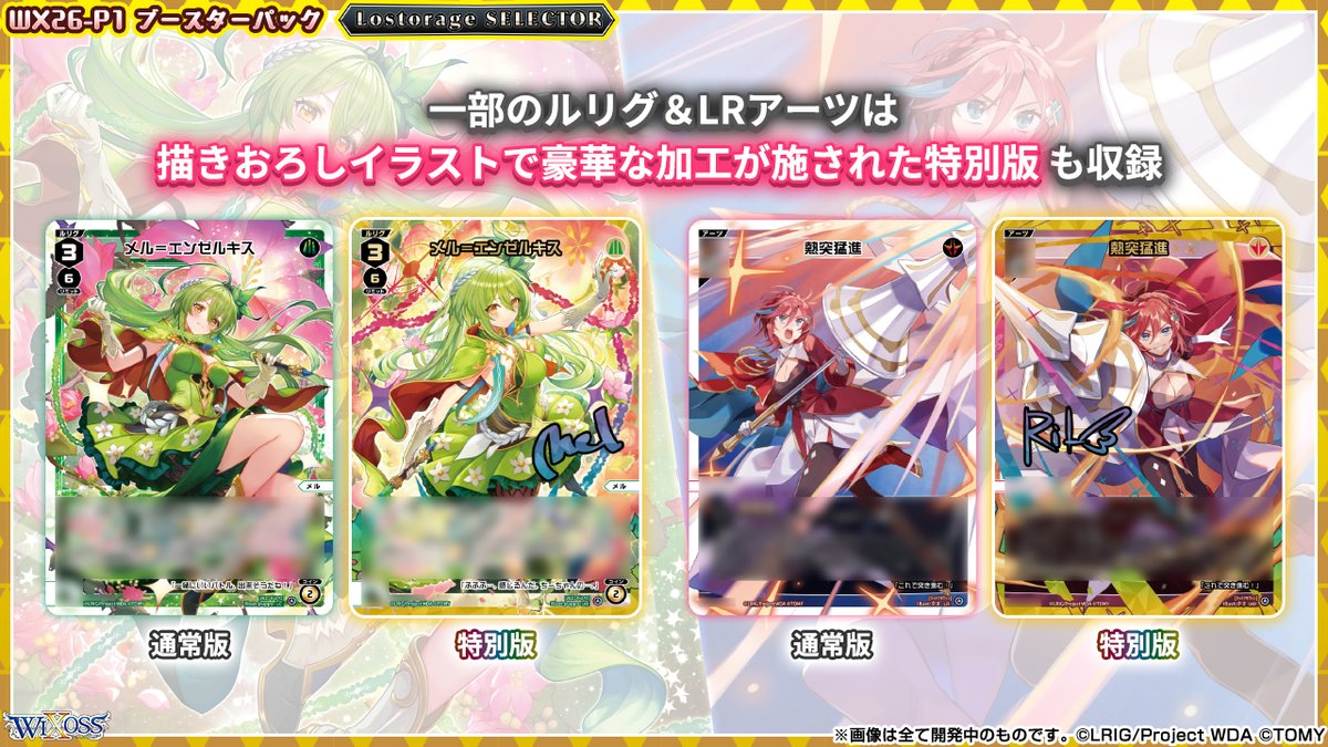 💡7/25(土) 発売】 「Lostorage SELECTOR」予約受付中!! アニメ