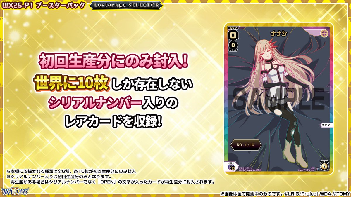 💡7/25(土) 発売】 「Lostorage SELECTOR」予約受付中!! アニメ