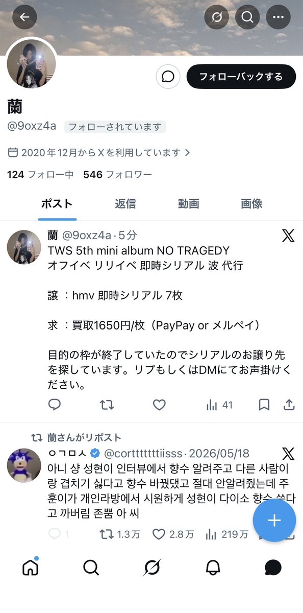 _____5haru's tweet photo. TWS トゥアス 注意喚起 詐欺 シリアル オフイベ オンラインイベ HMV タワレコ 

他の方も注意喚起出されてますが、シリアル使用済みのものが送られてきました。返事はもちろん来ません。

1枚目が現在の垢です。

アカウント名と名前、トプ画変えてまた詐欺しようとしてるのでお気をつけください。 https://t.co/wuBCJIXDPR