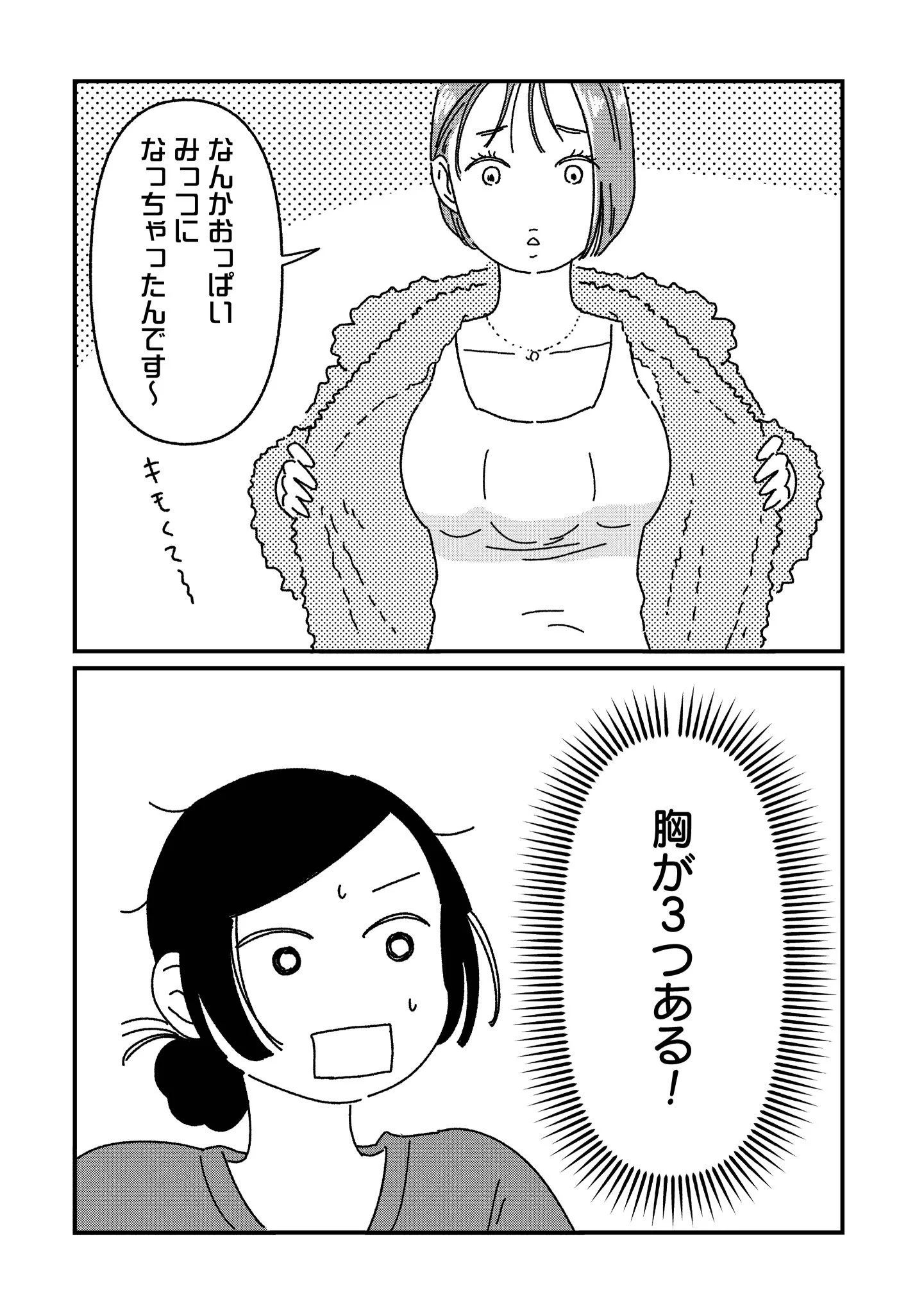 おっぱい 3 つ