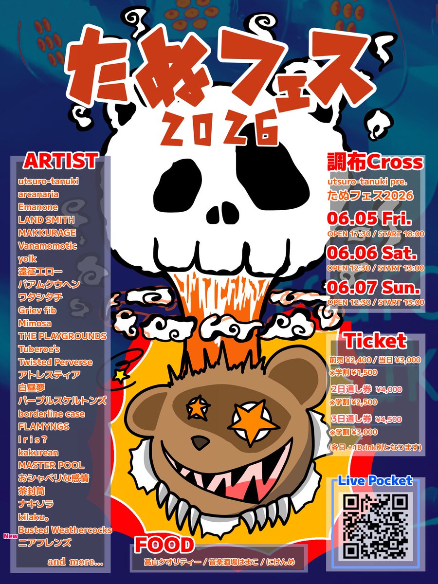 utsuro_tanuki's tweet photo. 開催まであと【1週間】！！

utsuro-tanuki pre.
『たぬフェス2026』

日付 : 6月5日(金)〜7日(日)
会場 : 東京 調布Cross
🎫https://t.co/NrfTk8wJbs

※学割は当日受付にて差額返金いたします。
学生証をお忘れなくお持ちください⚠️ https://t.co/JM4RaUwhz2