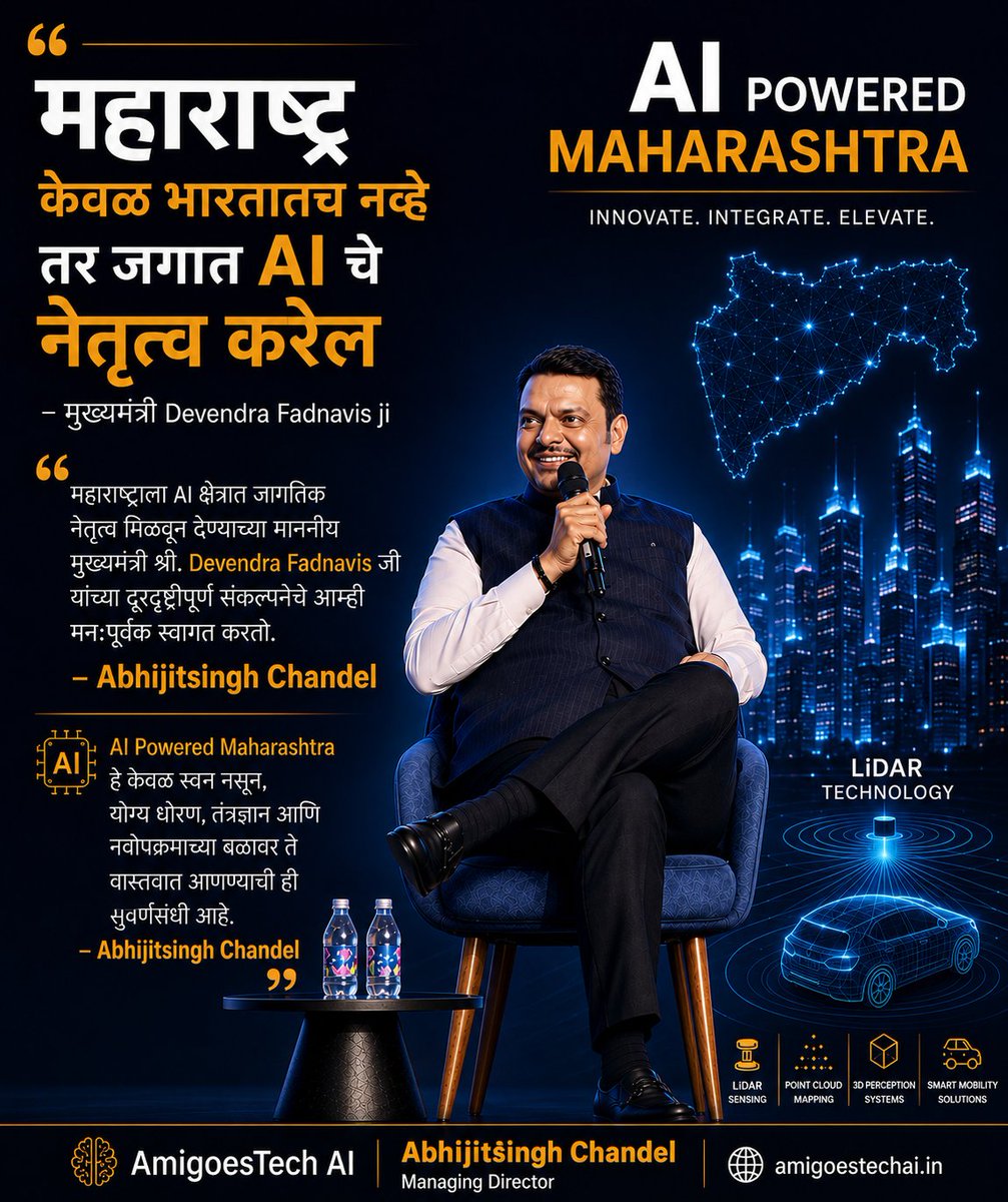 Abhijitsing4U's tweet photo. महाराष्ट्राला AI क्षेत्रात जागतिक नेतृत्व मिळवून देण्याच्या माननीय मुख्यमंत्री श्री. Devendra Fadnavis @Dev_Fadnavis जी  यांच्या दूरदृष्टीपूर्ण संकल्पनेचे आम्ही मनःपूर्वक स्वागत करतो .AI Powered Maharashtra" हे केवळ स्वप्न नसून, योग्य धोरण, तंत्रज्ञान आणि नवोपक्रमाच्या बळावर ते वास्तवात आणण्याची ही सुवर्णसंधी
आहे :- Abhijitsingh Chandel
Managing Director 

#AmigoesTech #Nagpur #ai #Maharashtra #abhijitsinghchandel
