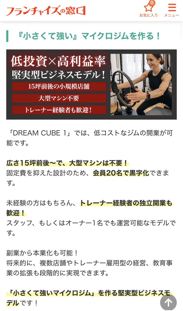 FCmado_manager's tweet photo. フランチャイズの窓口で掲載中のFC情報のご紹介！
完全無料で資料請求が可能！
掲載ブランド数450件超、会員数23万人、日本最大級のFC加盟募集サイトで比較検討しよう！

DREAM CUBE 1　（ドリームキューブワン）
https://t.co/LAIaIbkvB9 https://t.co/MvGL9Ri4Qw