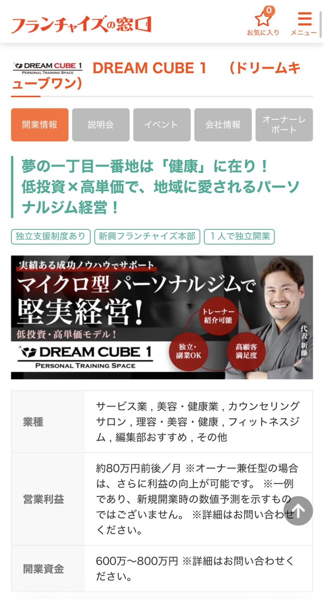 FCmado_manager's tweet photo. フランチャイズの窓口で掲載中のFC情報のご紹介！
完全無料で資料請求が可能！
掲載ブランド数450件超、会員数23万人、日本最大級のFC加盟募集サイトで比較検討しよう！

DREAM CUBE 1　（ドリームキューブワン）
https://t.co/LAIaIbkvB9 https://t.co/MvGL9Ri4Qw