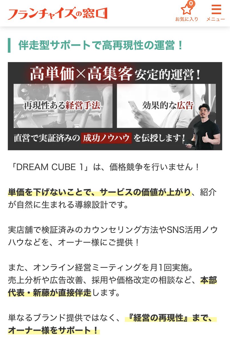 FCmado_manager's tweet photo. フランチャイズの窓口で掲載中のFC情報のご紹介！
完全無料で資料請求が可能！
掲載ブランド数450件超、会員数23万人、日本最大級のFC加盟募集サイトで比較検討しよう！

DREAM CUBE 1　（ドリームキューブワン）
https://t.co/LAIaIbkvB9 https://t.co/MvGL9Ri4Qw