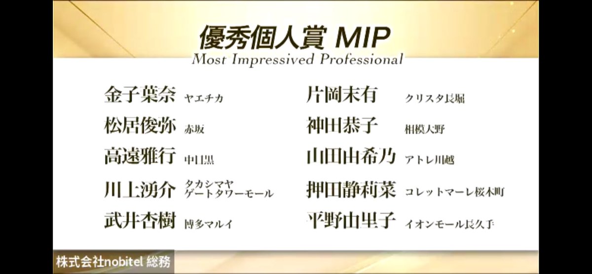 nikuman__jp's tweet photo. 【優秀個人賞　MIP】

とても価値のある賞をいただけて光栄です。
関わってくださった皆様、ありがとうございます。

目の前のお客様に今できることを100%やる

これからも当たり前の��に拘っていきます。
#ナガイモ
 #栄大津

#d1wgp5 https://t.co/8FOncG9YgA