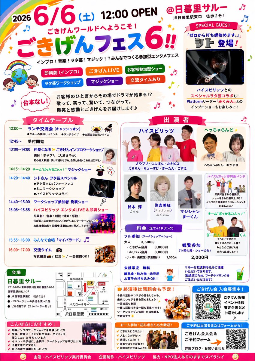improvsalon's tweet photo. 今週土曜！🎭ごきげんフェス6!!

へちゃっぷりん・おかまゆが出演します✨
インプロ・音楽・ヲタ芸・マジック…笑って驚いてつながれる一日

稽古のたびに笑いと学びが絶えないです
全力で楽しみますよー🪄

📅 6/6（土）12:00〜 日暮里サルー
ご予約はDMへ
#へっちゃらんど #インプロ https://t.co/Bnqg3Xulex
