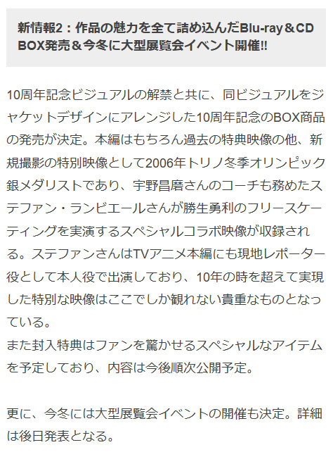 famitsu's tweet photo. ステファン・ランビエールさんが『ユーリ!!! on ICE』勝生勇利のフリースケーティングを実演

2006年トリノ冬季オリンピック銀メダリストであり、コーチとして宇野昌磨さんを支えた名スケーターの演技がBlu-ray＆CD BOXに収録。

宮本賢二さんによる振付映像集も収録されるなど、特典があまりにも豪華。