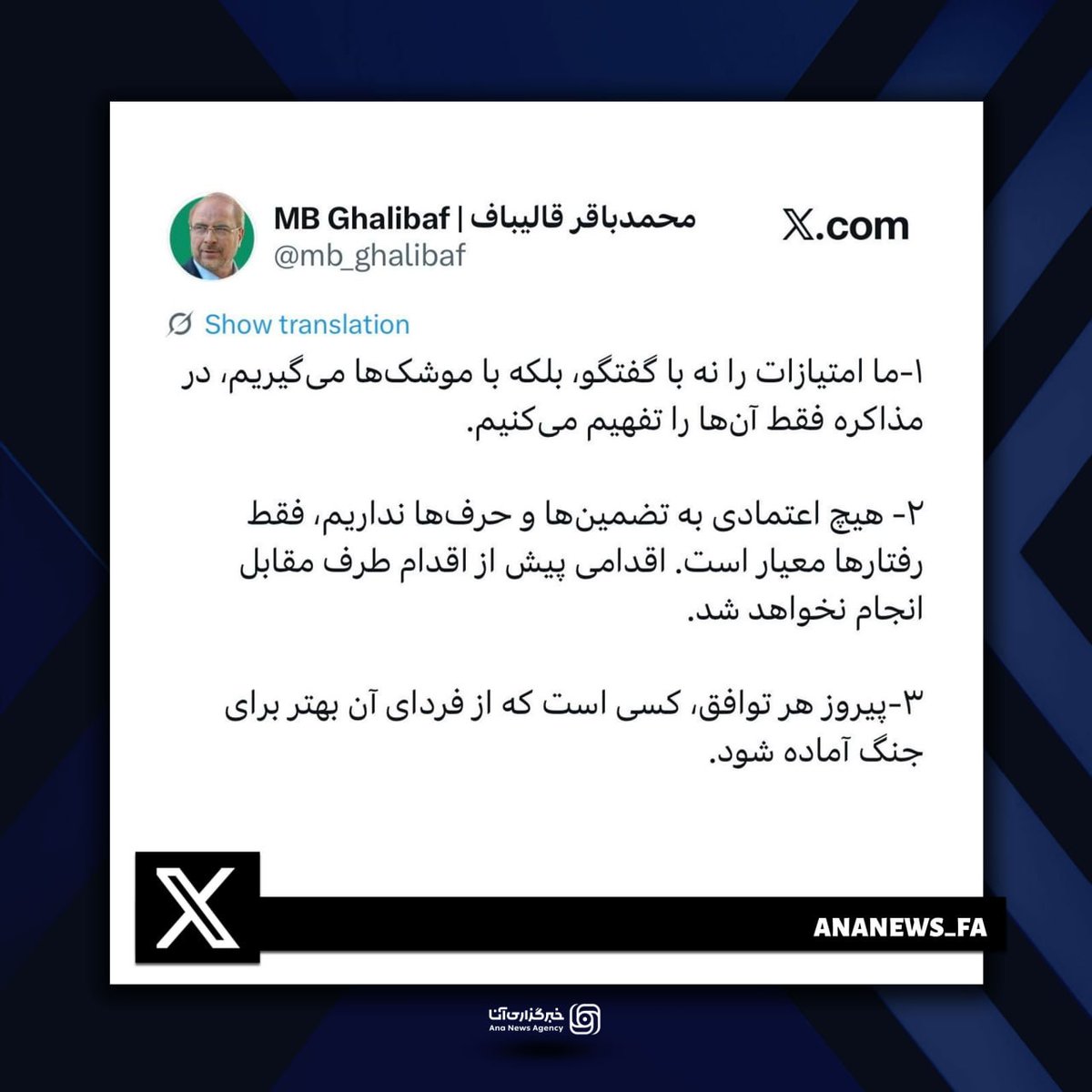 خبرگزاری آنا tweet media