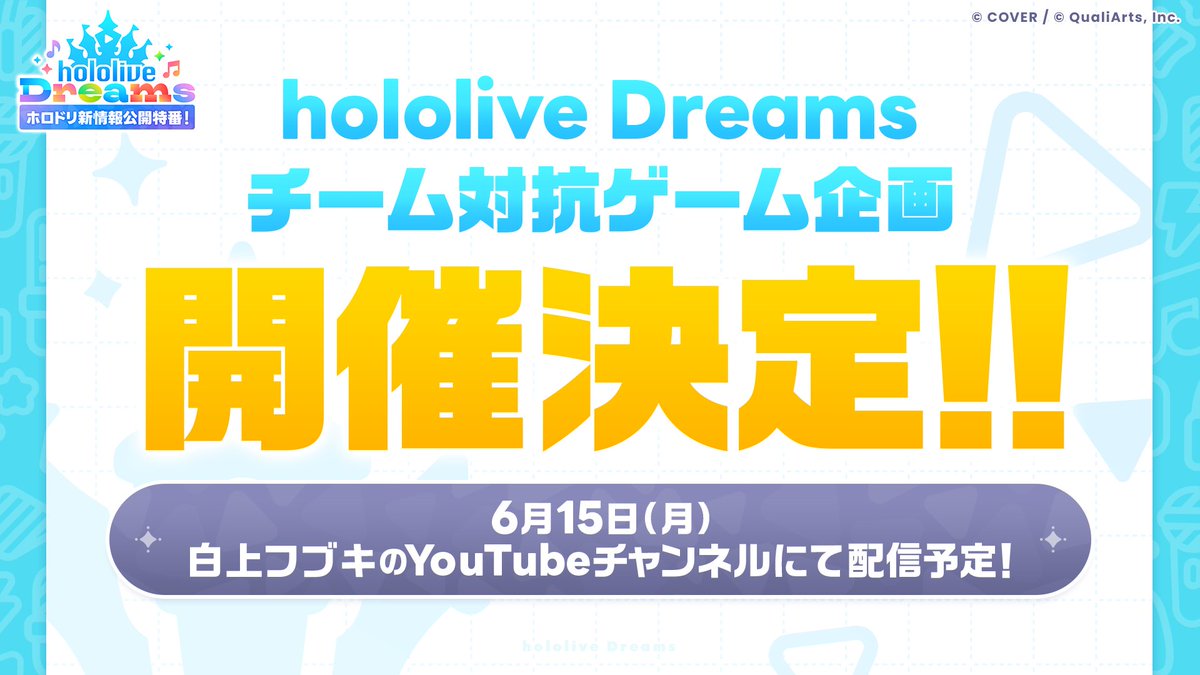 ホロライブドリームス【ホロドリ】 tweet media
