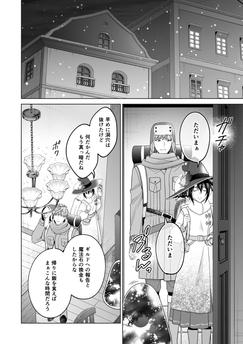【お知らせ】5月28日発売の月刊コミックZERO-SUM7月号にてコミカライズ『家政魔導士の異世界生活~冒険中の家政婦業承ります!~』64話が掲載されております!旅を終えてトリスに戻ってきたシオリ達は…
#家政魔導士の異世界生活