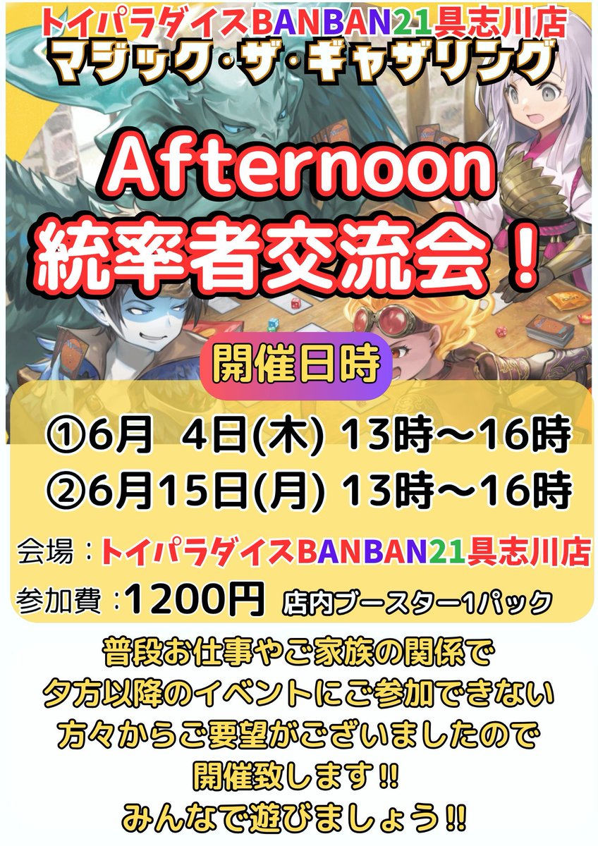 Afternoon統率者交流会について】 お問い合わせがございましたので