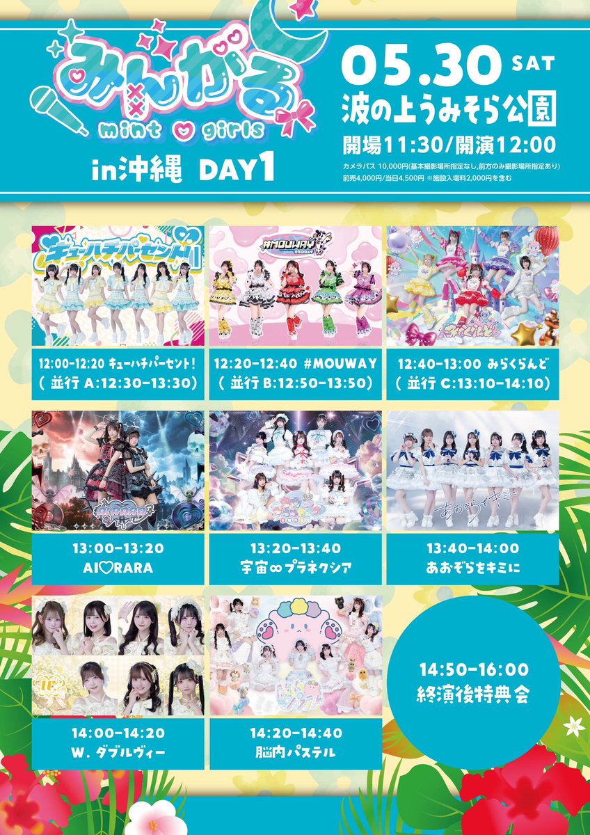 ❤️明日のライブ❤️ 5月30日(土) 『みんがるin沖縄 DAY1』📍波の上う