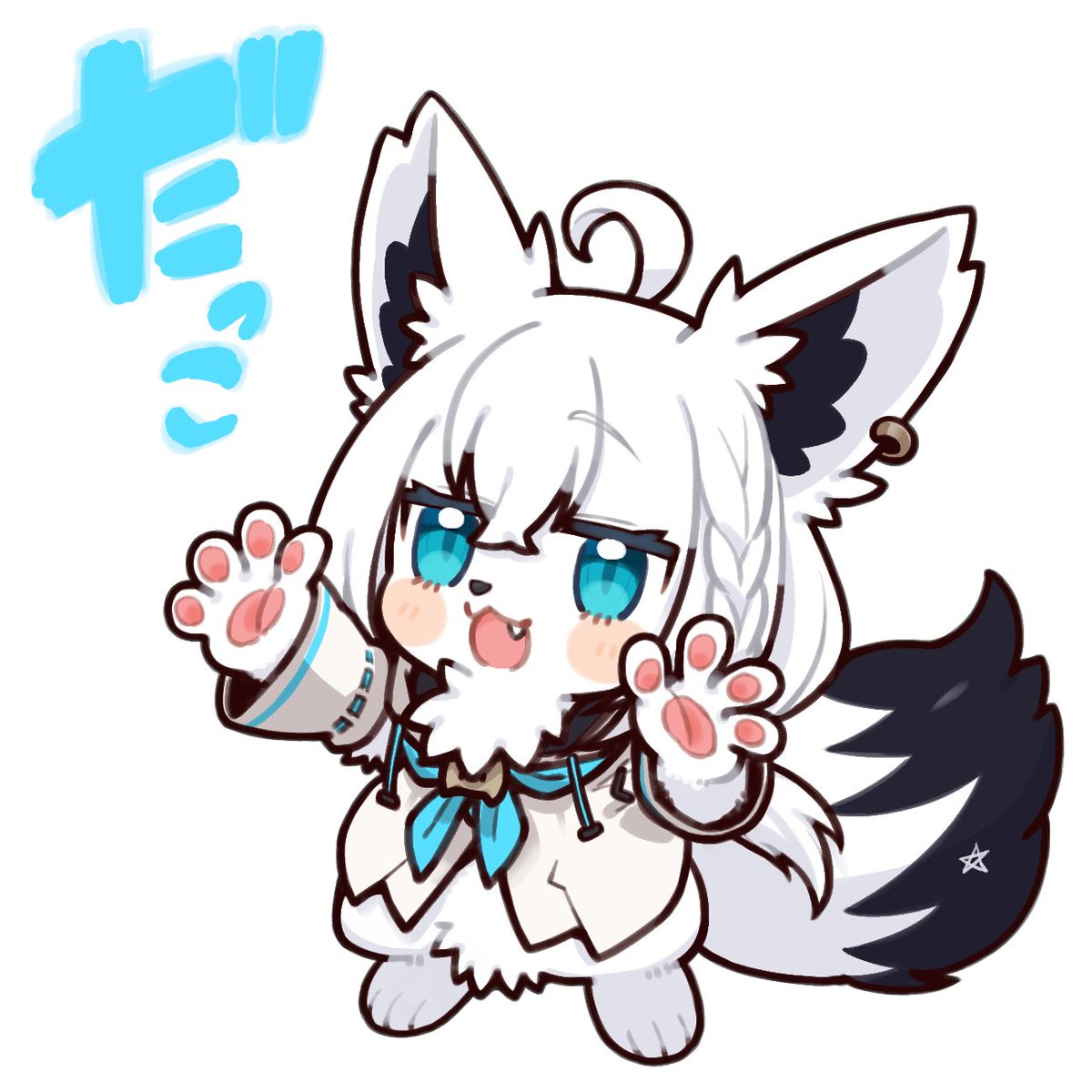 #絵フブキ
久々ケモフブさん供給ですお収めください
透過差分は返信欄に置いておきます↓ 