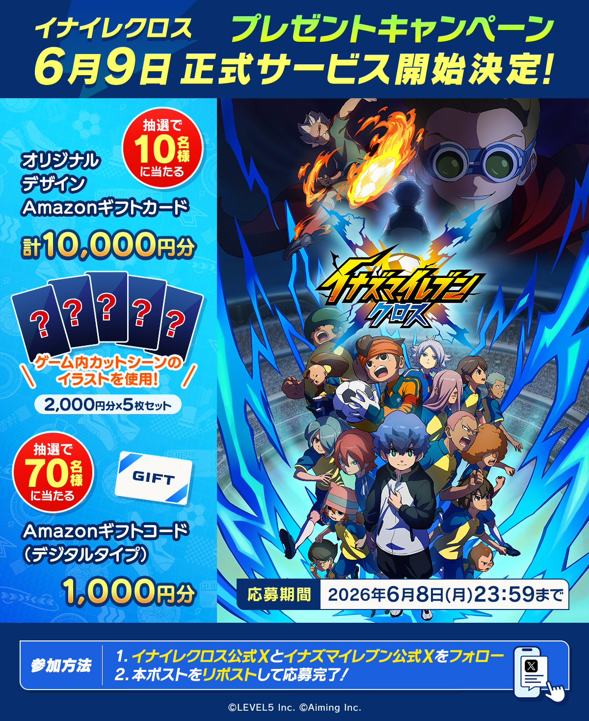 イナズマイレブン クロス 公式 on X: 