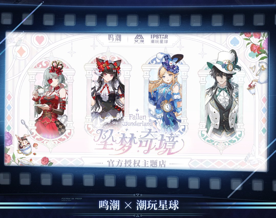 中国で『鳴潮』と『IPSTAR潮玩星球』のコラボが開催決定！ 今回は