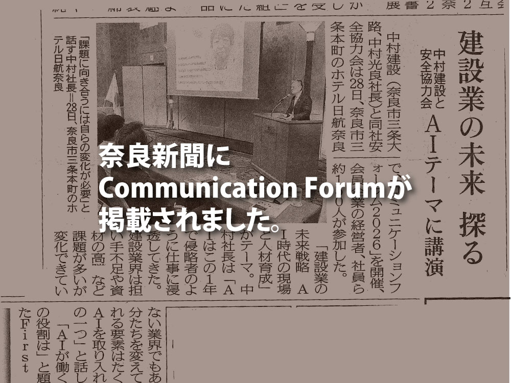 nakamura_con's tweet photo. 昨日のCommunication Forumの様子が奈良新聞に掲載されました。
オンラインニュースにも掲載されています。
ホームページのリンクからご覧ください。
https://t.co/ZFYdDwmlpa https://t.co/BaRoHCdvP0