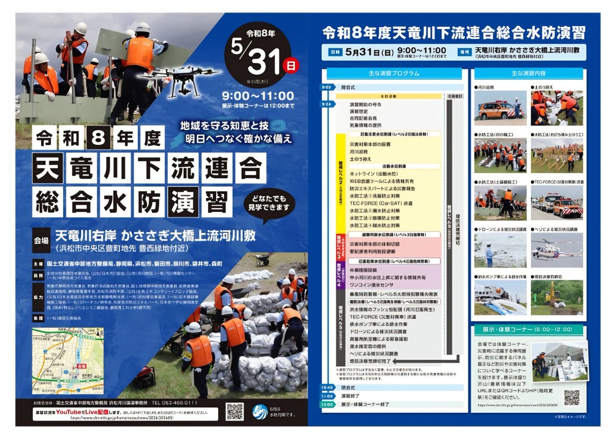 TKugimura's tweet photo. 5/31(日)は
天竜川下流連合総合水防演習にてバイクの展示をさせていただきます🫡
ドローン、ポンプ車、ヘリコプターによる水防訓練や、体験などもありますので、お時間ある方は是非お越しください😊
バイクと防災をうまく繋げれる様、PRしてまいります‼️
詳細はこちら👇
https://t.co/lMjA2UZpO5 https://t.co/GfTyp6QQCB